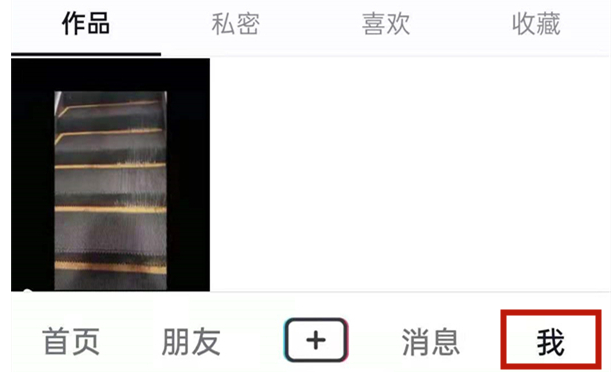 《抖音》免密支付关闭方法