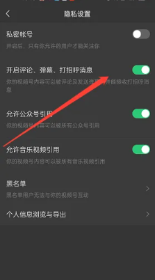 《微信》视频号评论消息关闭方法