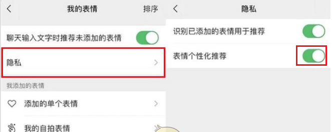 《微信》表情推荐设置方法
