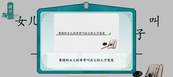 《离谱的汉字》攀亲戚通关攻略