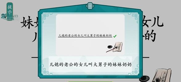 《离谱的汉字》攀亲戚通关攻略