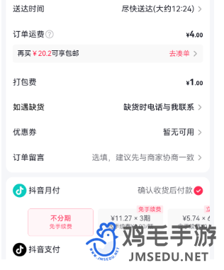 《抖音》小时达功能月付使用方法