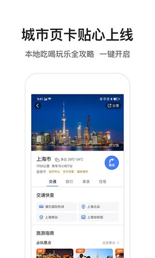 腾讯地图6.5.0