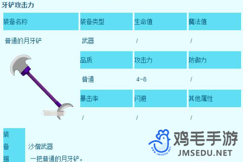 《造梦西游3》沙僧所有装备获取方法