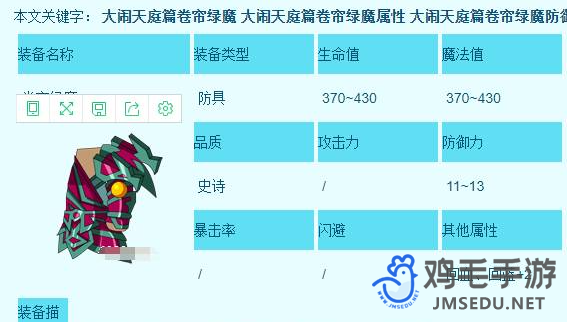 《造梦西游3》沙僧所有装备获取方法