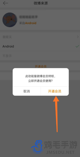 《微博》后缀手机型号修改方法