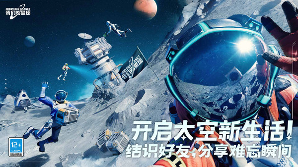 创造吧！我们的星球国际服