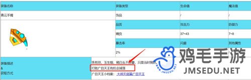 《造梦西游3》青云手镯易爆点介绍