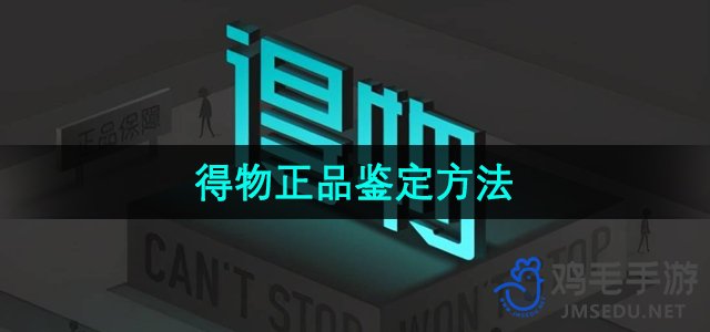 《得物》正品鉴定方法