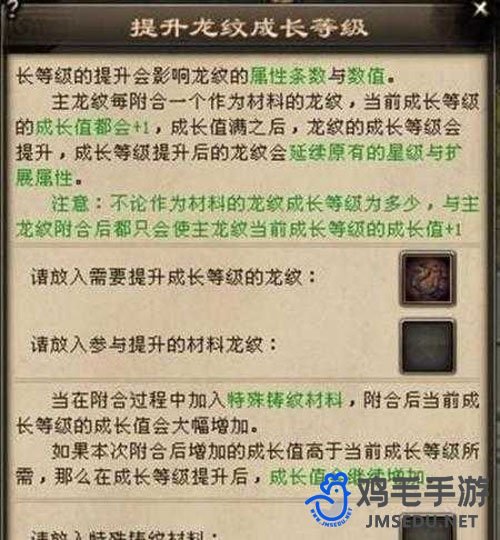 《天龙八部》龙纹获取方法