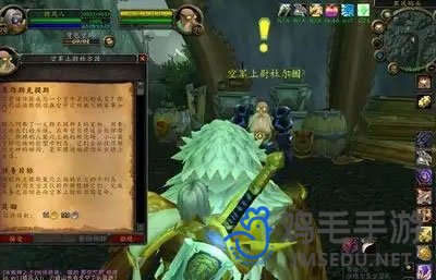 《魔兽世界》轰炸斯克提斯任务攻略