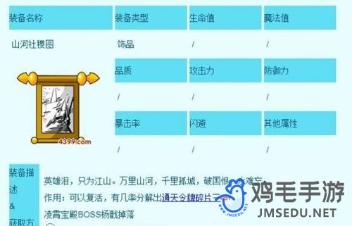 《造梦西游3》山河社稷图作用介绍