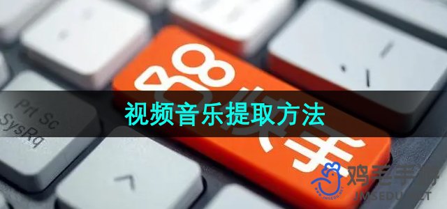 《快手》视频音乐提取方法