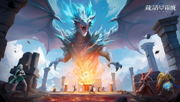 全新魔幻三消策略手游《龙语霜城-元素魔域》正式上线！ 唤醒巨龙拯救被冰封的世界