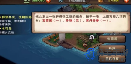 《烟雨江湖》镇派寒汐任务达成攻略