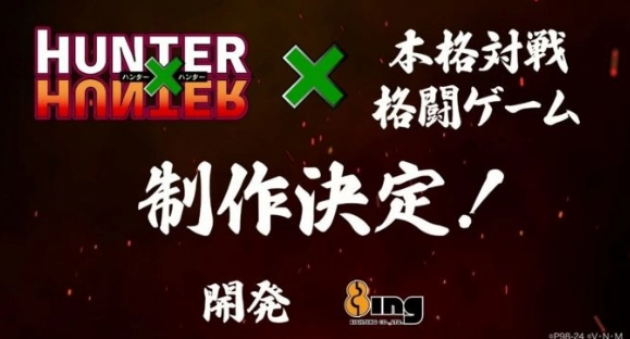 《Hunter×Hunter猎人》新对战格斗游戏公开！最新情报1/6即将揭晓