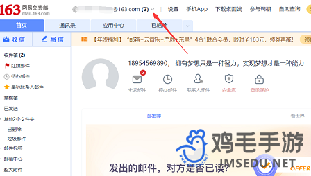 《163邮箱》邮件撤回方法