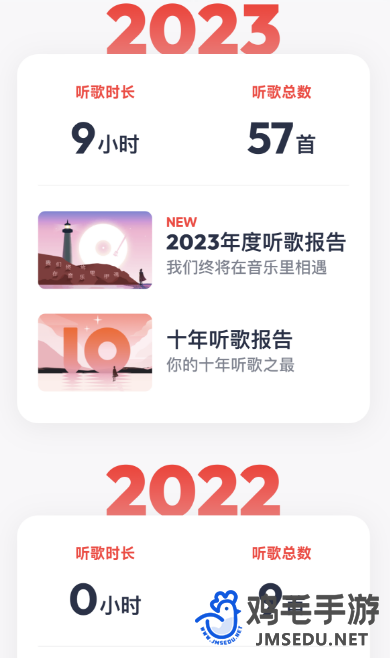 《网易云音乐》2023年度听歌报告查看方法