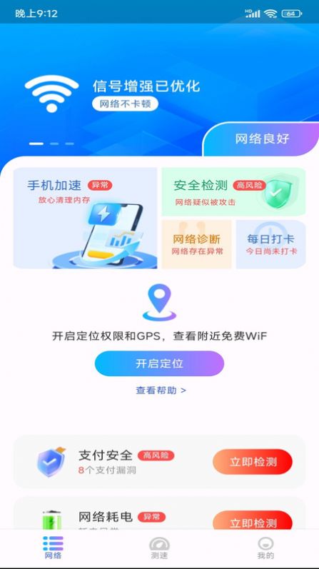 WiFi极连钥匙