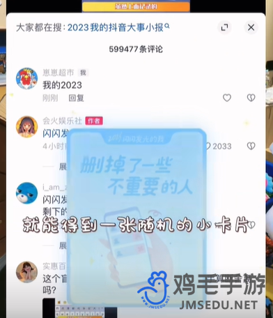 《抖音》2023年闪闪发光的我触发方法