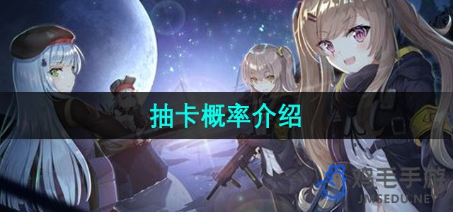 《少女前线2追放》抽卡概率介绍