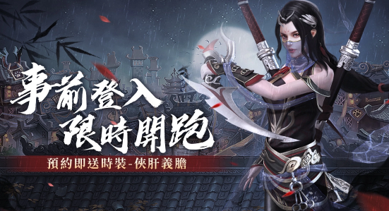 H5武侠ARPG新作《七绝》代理权确定，事前登入限时开跑！