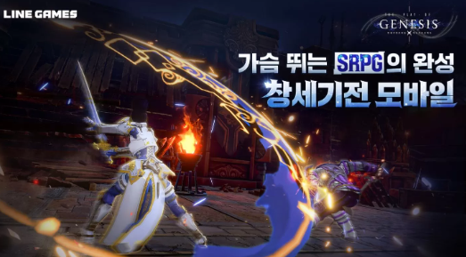 《创世战记2》全新改编SRPG《创世纪战Mobile：阿修罗Project》1/9 韩国正式上线