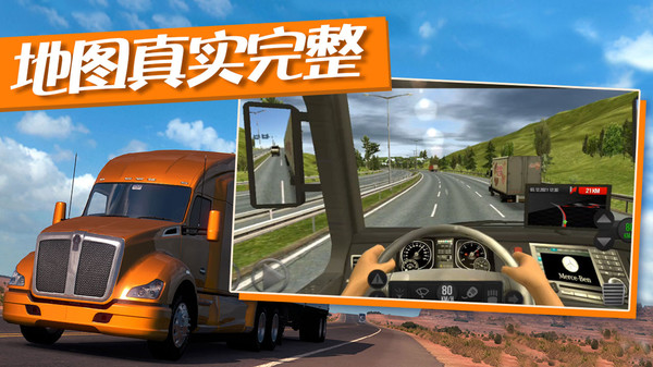 卡车运输模拟联机版