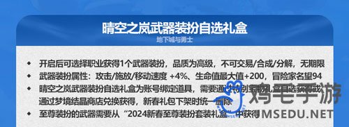 《地下城与勇士》2024年新春套武器外观一览