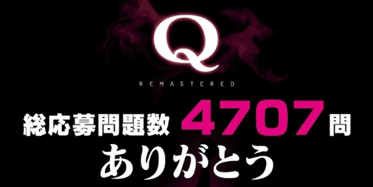 人气益智解谜《Q》系列最新作《QCRAFTREMASTERED》、《VTuber'sQ》发表