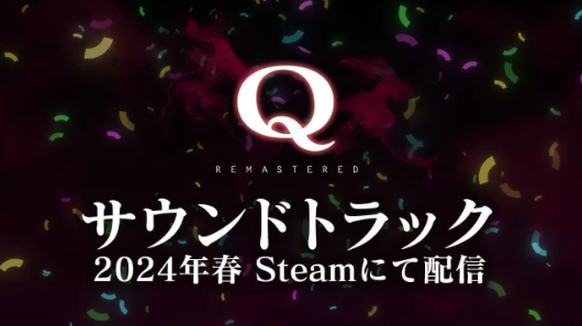 人气益智解谜《Q》系列最新作《QCRAFTREMASTERED》、《VTuber'sQ》发表