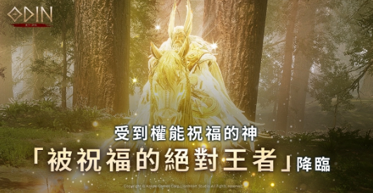 《奥丁：神叛》第7章地图更新！死亡支配大地尼福尔海姆登场