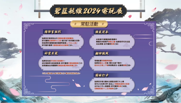 《碧蓝航线》参展2024台北国际电玩展！东煌春日巡游展开
