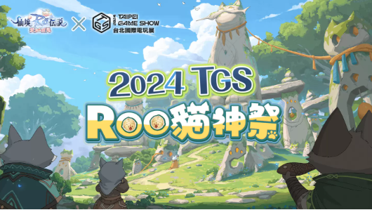 2024TGS重现《RO仙境传说：爱如初见》剧情经典场景！