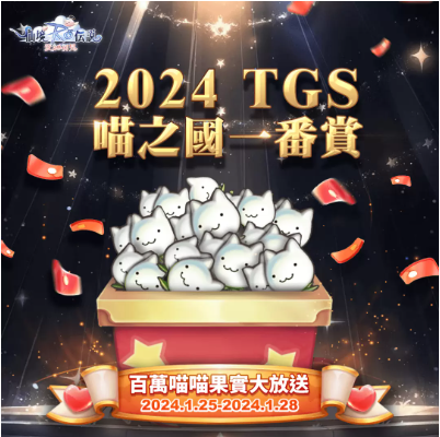 2024TGS重现《RO仙境传说：爱如初见》剧情经典场景！