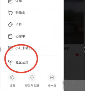 《小红书》社区公约查看方法