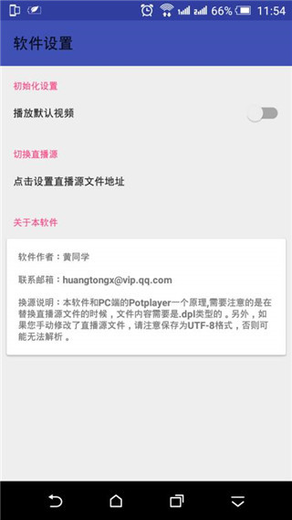 potplayer安卓中文版