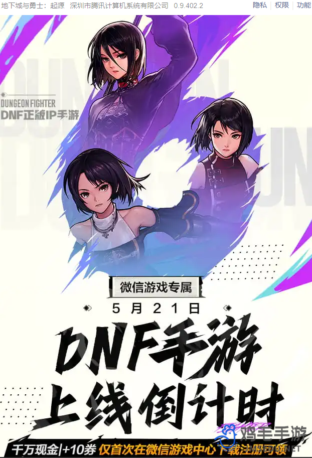 《DNF手游》微信预约方法