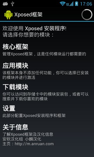 xposed框架中文版