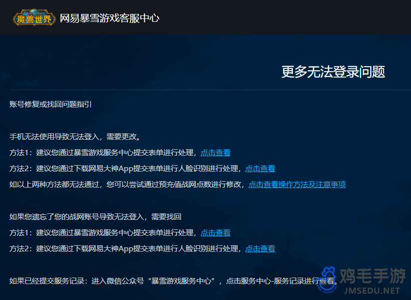 魔兽世界国服战网无法登录解决方法