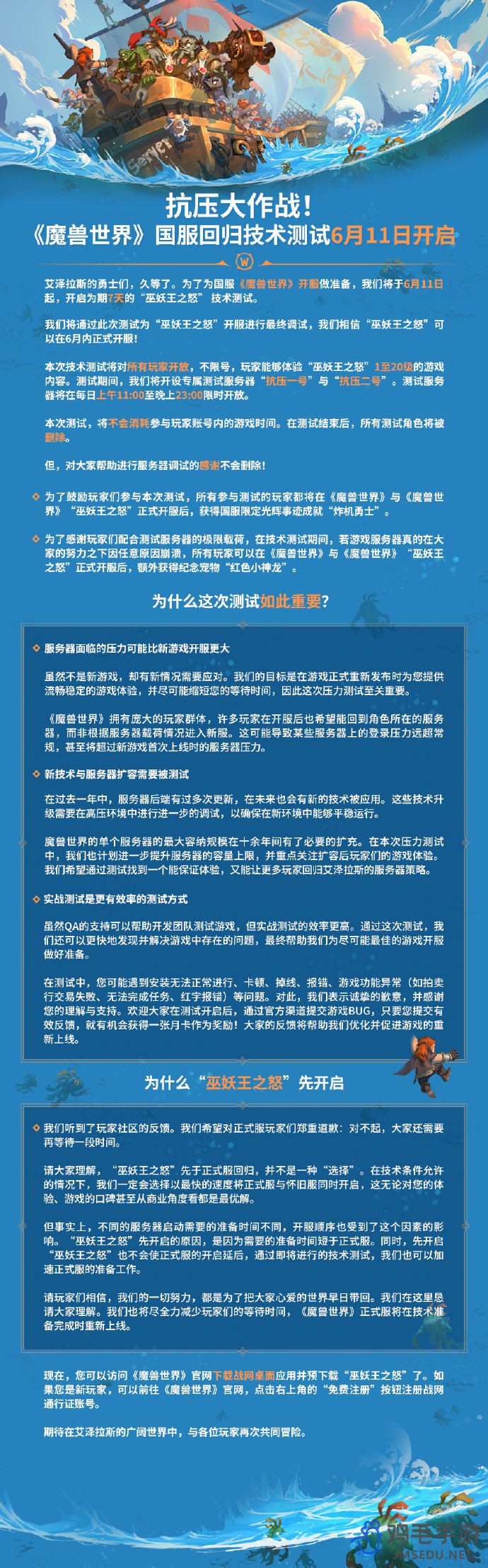 战网魔兽世界国服下载方法介绍