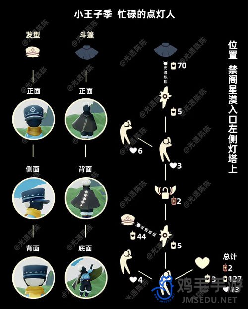 《光遇》2024年6月13日复刻先祖兑换物品