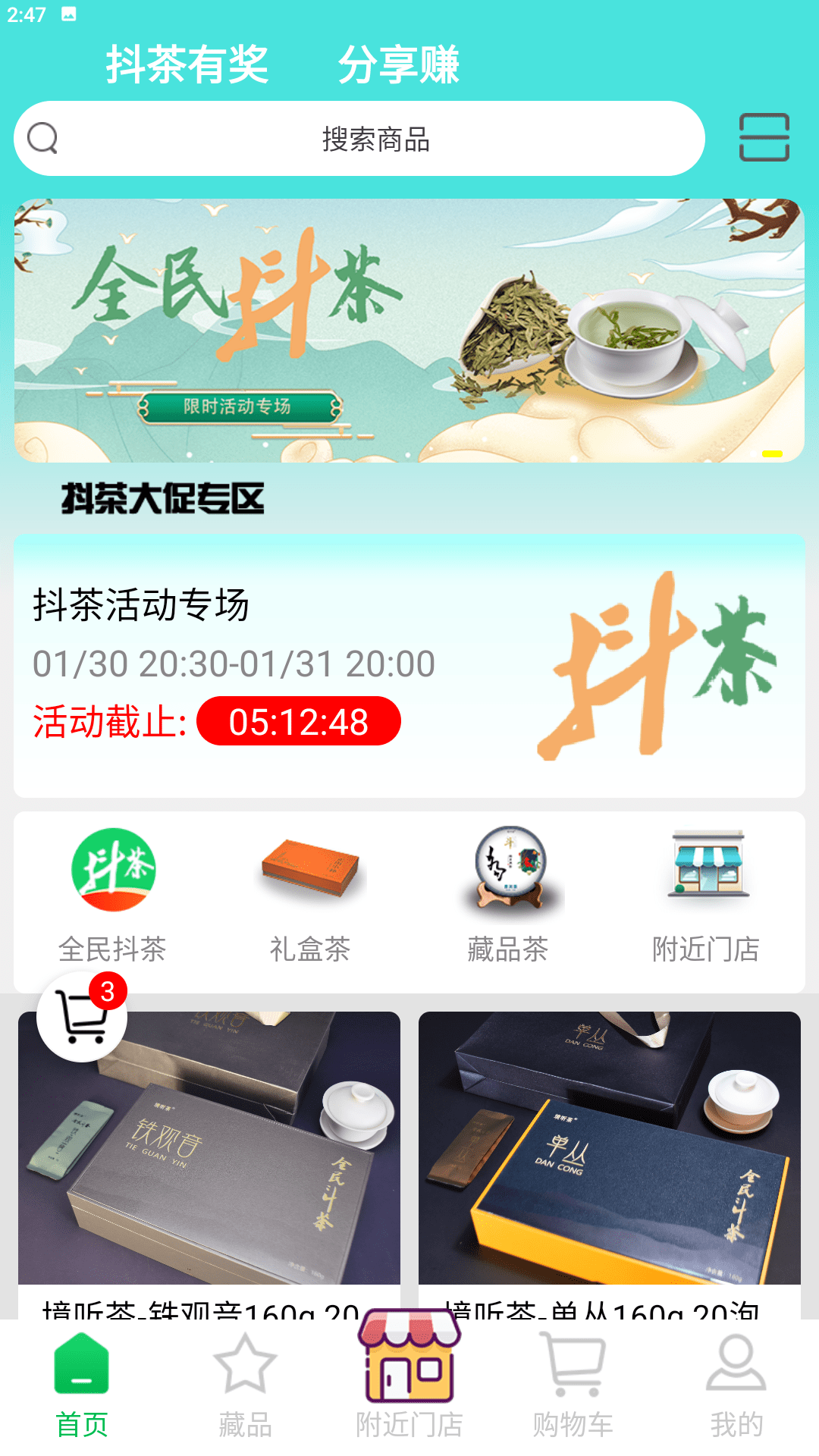 全民抖茶