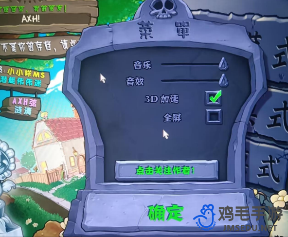 《植物大战僵尸杂交版》v2.2双鼠标指针解决方法