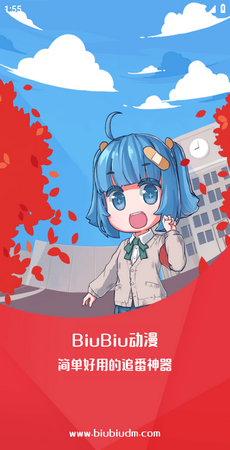 BiuBiu动漫免登录版