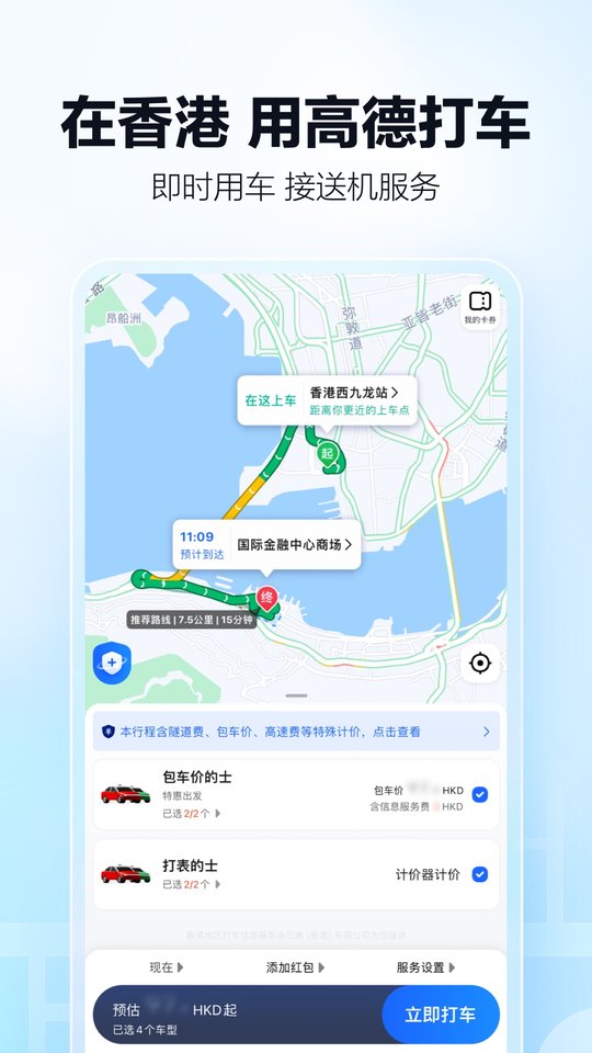 高德打车