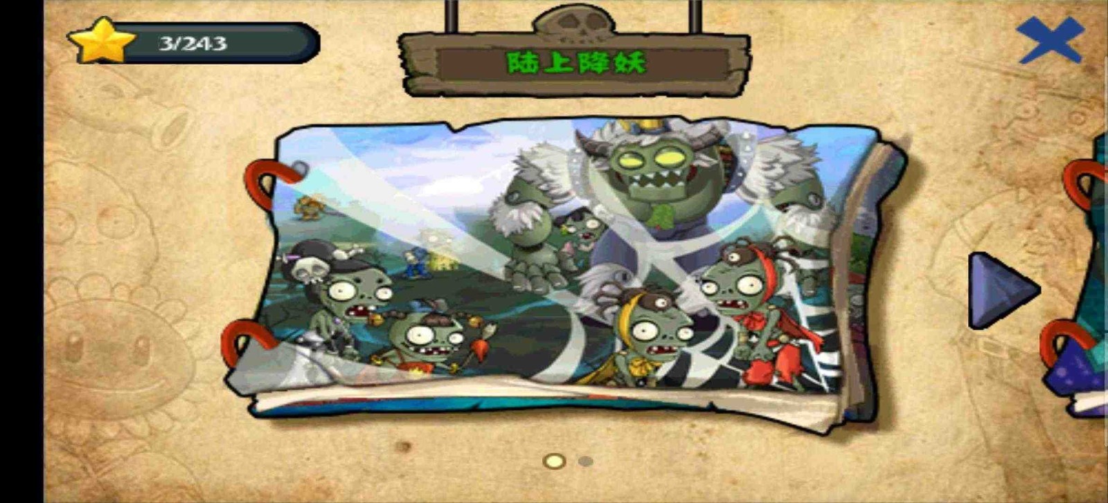 PVZ中国西游版