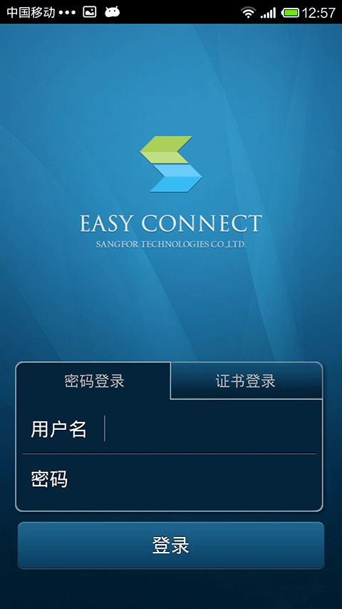 EasyConnect中文版