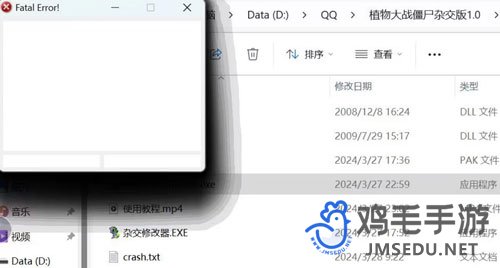 《植物大战僵尸杂交版》2.3版本FatalError白屏解决方法