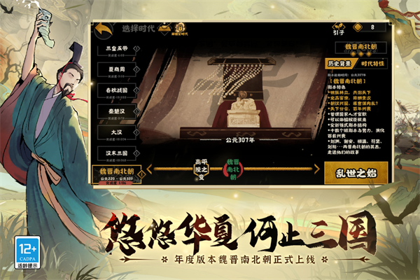 无悔华夏全朝代版